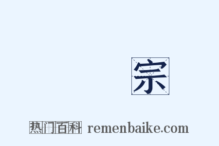 臨濟宗是什么意思的图片